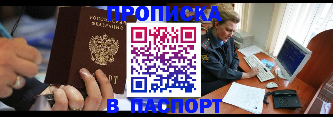 прописка регистрация в Ярославской области