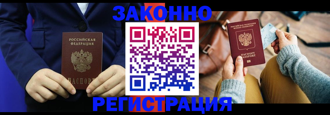 временная регистрация купить в Ярославской области